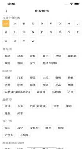 滇约出行[图2]