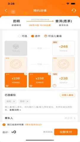 滇约出行截图3