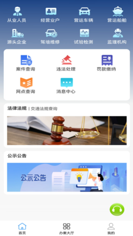 捷交通截图1