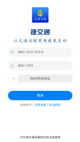 捷交通截图2