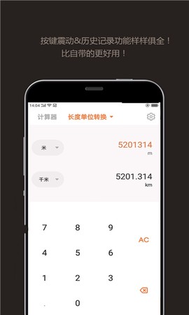 全新智能科学计算器截图1