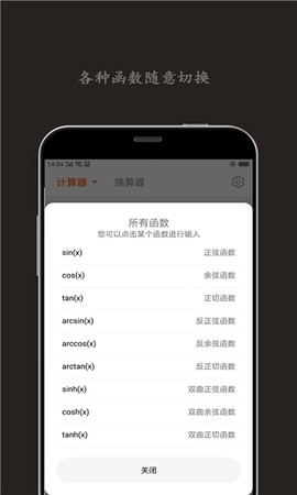 全新智能科学计算器截图2