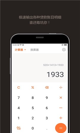 全新智能科学计算器截图3