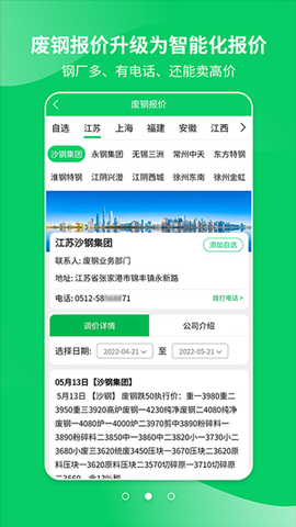 爱废料网截图2