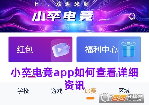 小卒电竞截图1