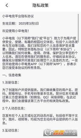 小卒电竞截图2