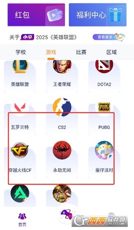 小卒电竞截图3