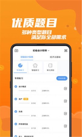 都学财会截图2
