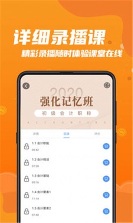都学财会截图3