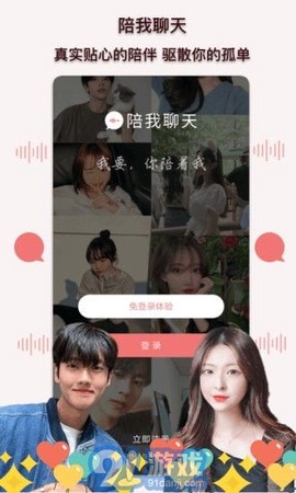 陪我聊天[图1]