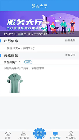 临沂公交截图3