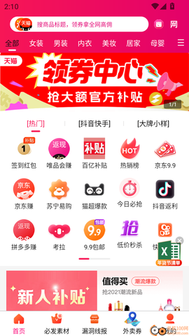 玫瑰返利联盟[图4]