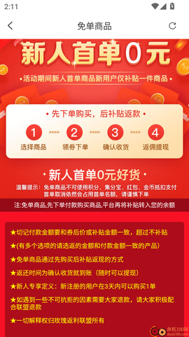 玫瑰返利联盟[图6]