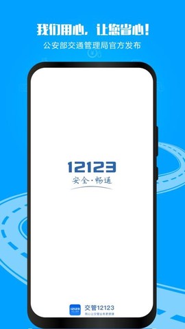 交管12123官网app下载[图1]