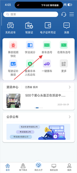交管12123官网app下载[图2]