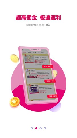 玫瑰返利联盟截图2