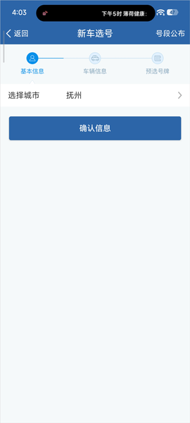 交管12123官网app下载[图3]