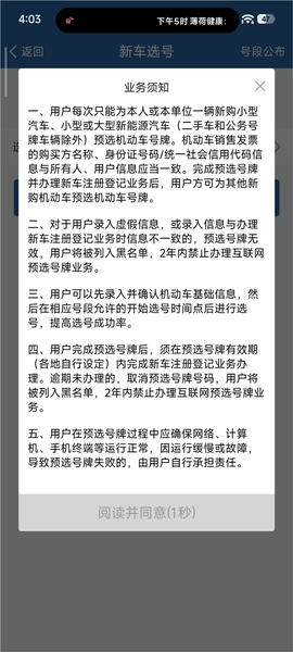 交管12123官网app下载[图4]