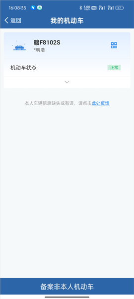 交管12123官网app下载[图6]