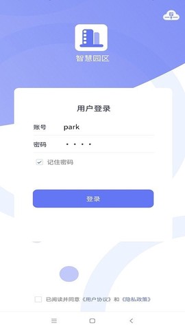 智慧园区平台截图1
