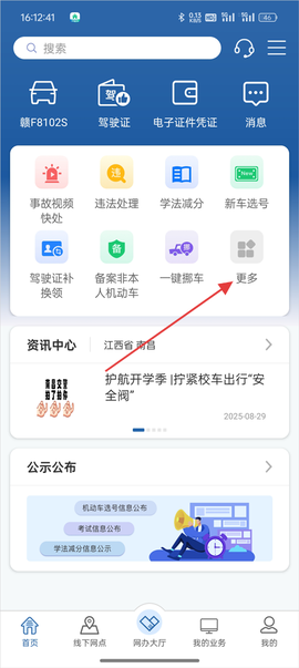 交管12123官网app下载[图7]