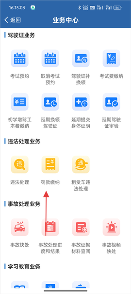 交管12123官网app下载[图8]