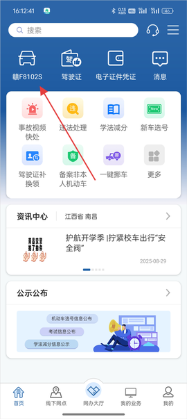 交管12123官网app下载[图11]