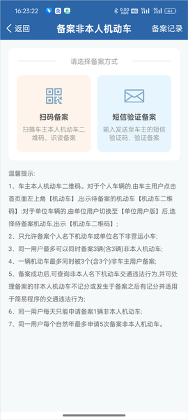 交管12123官网app下载[图13]