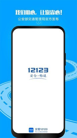 交管12123官网app下载截图1
