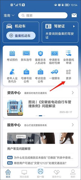交管12123官网app下载截图2