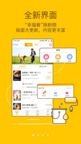 幸福看截图2