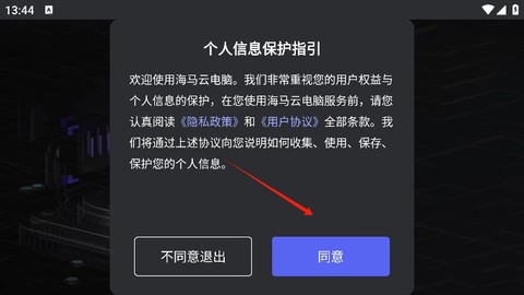 海马云电脑截图2