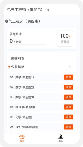 电气工程师原题库截图2