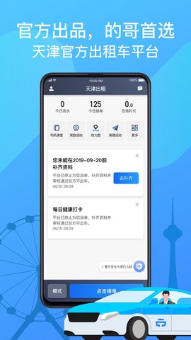 天津出租司机端截图1