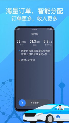 天津出租司机端截图2