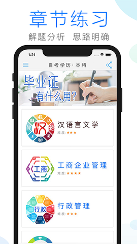 自考学习截图1