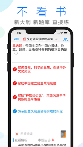 自考学习截图2