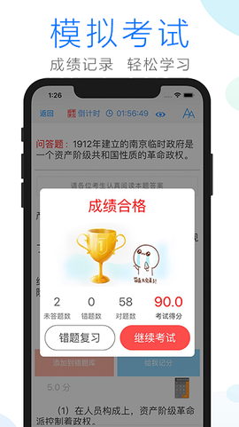 自考学习截图3