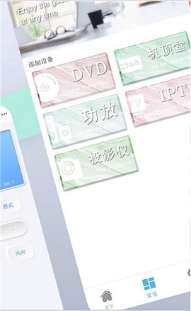 空调遥控管家截图1