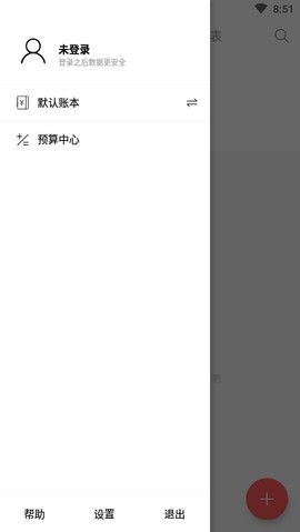 汤圆记账截图2