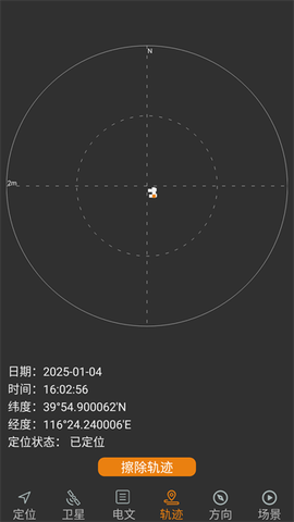 北斗伴截图3