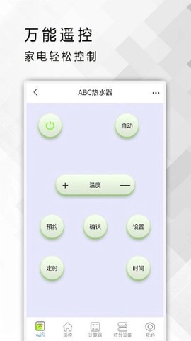 红外遥控器截图1