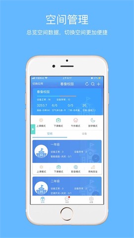 掌物联截图3