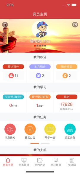 渭南互联网党建云平台截图2