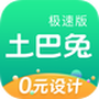 土巴兔极速版