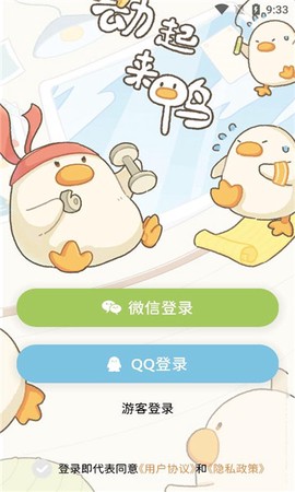 动起来鸭[图1]