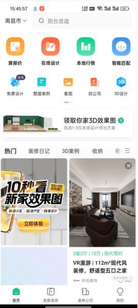 土巴兔极速版[图1]