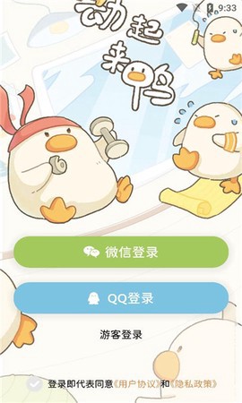 动起来鸭截图1