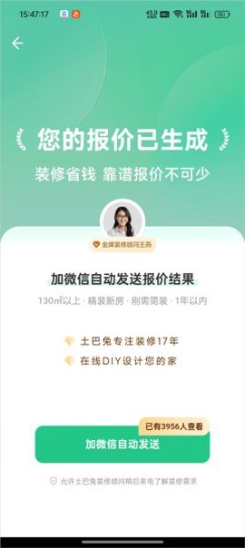 土巴兔极速版[图4]