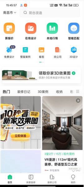 土巴兔极速版截图1